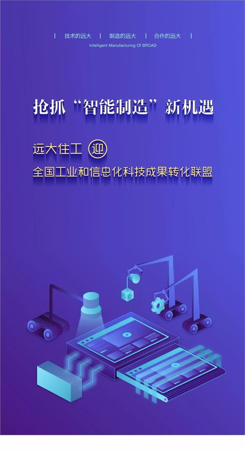 搶抓 智能制造 新機(jī)遇 遠(yuǎn)大住工迎全國(guó)工業(yè)和信息化科技成果轉(zhuǎn)化聯(lián)盟