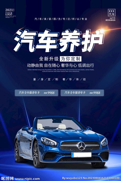 汽車銷售海報設(shè)計圖