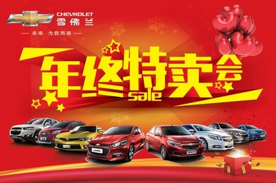 汽車年終特賣會海報下載_新年元旦_節(jié)日慶祝_psd分層素材_百圖匯